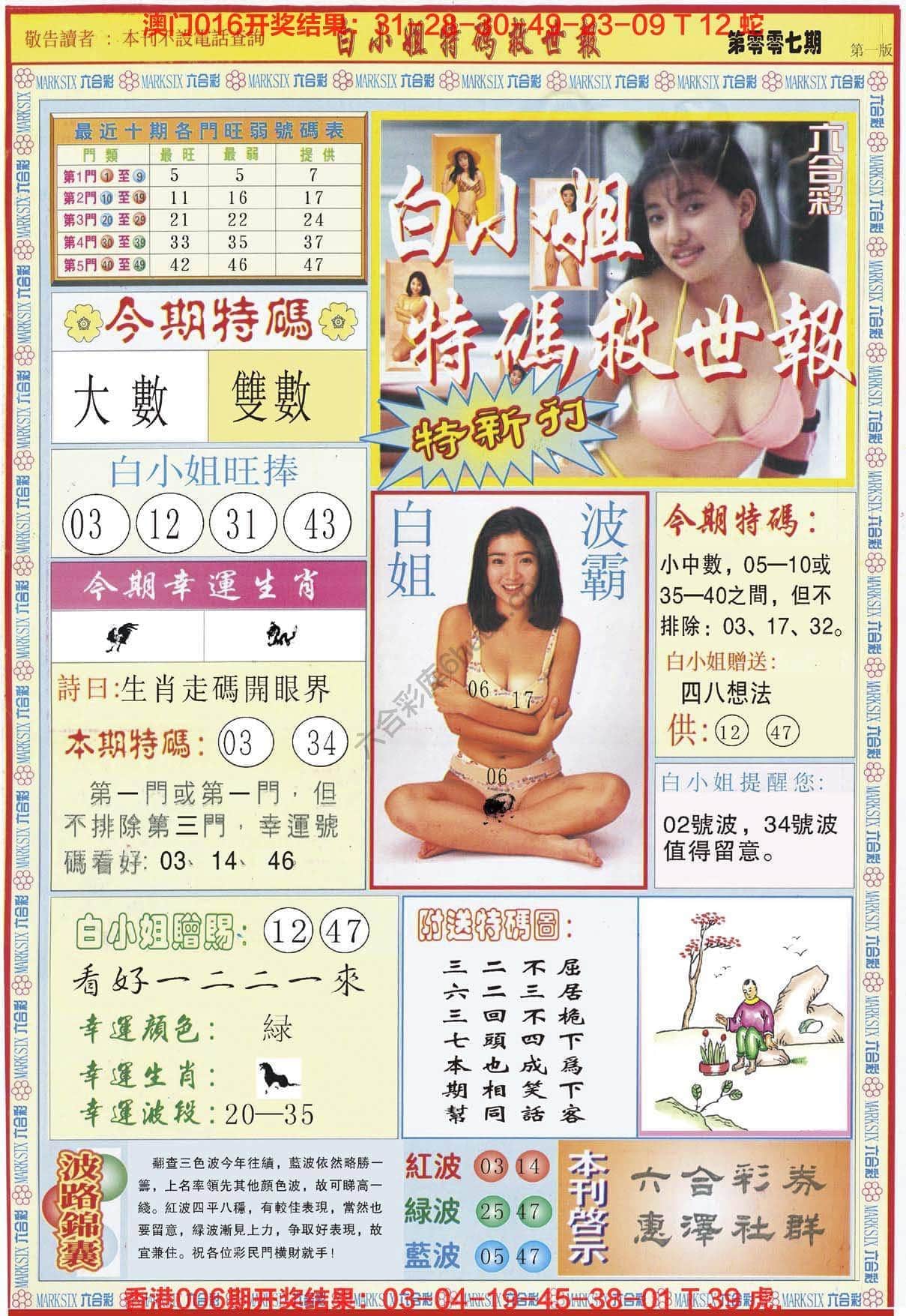 六合彩心水图库4|白小姐新特刊 六合彩心水图库4|白小姐新特刊