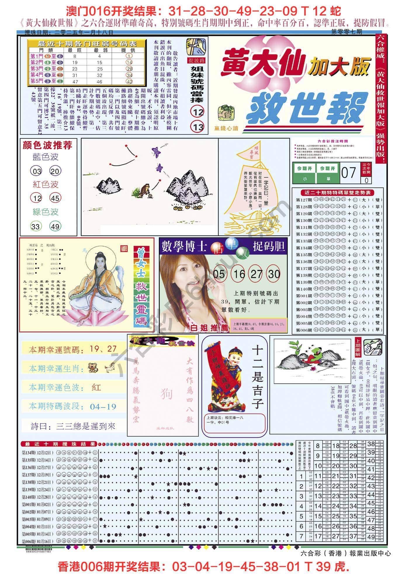 六合彩心水图库3|黄大仙救世报(加大版) 六合彩心水图库3|黄大仙救世报(加大版)