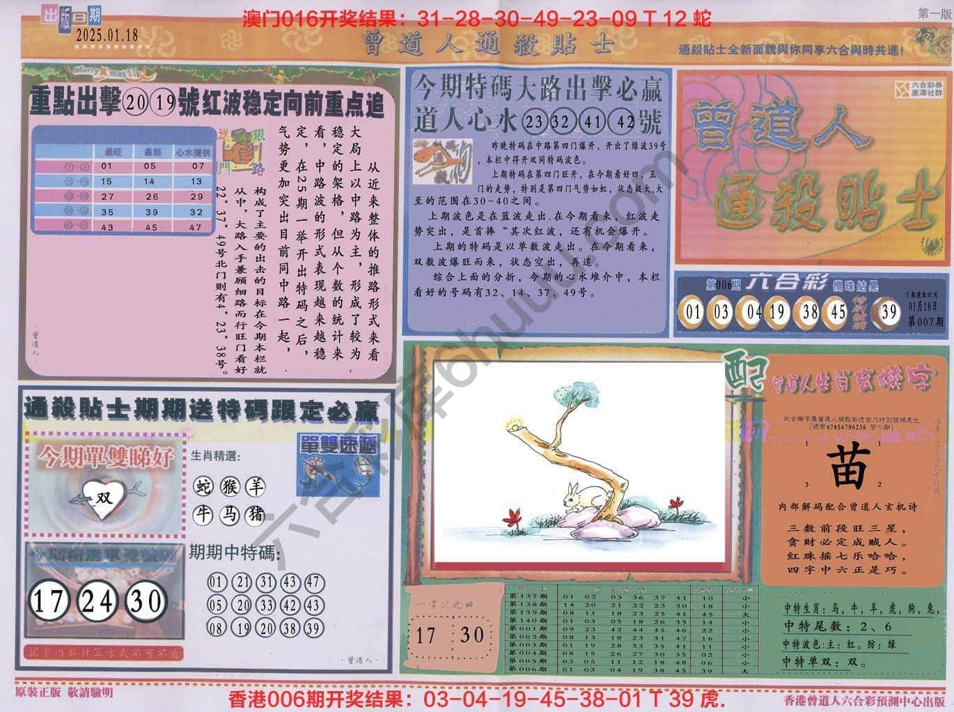 六合彩心水图库2|曾道人通杀贴士 六合彩心水图库2|曾道人通杀贴士