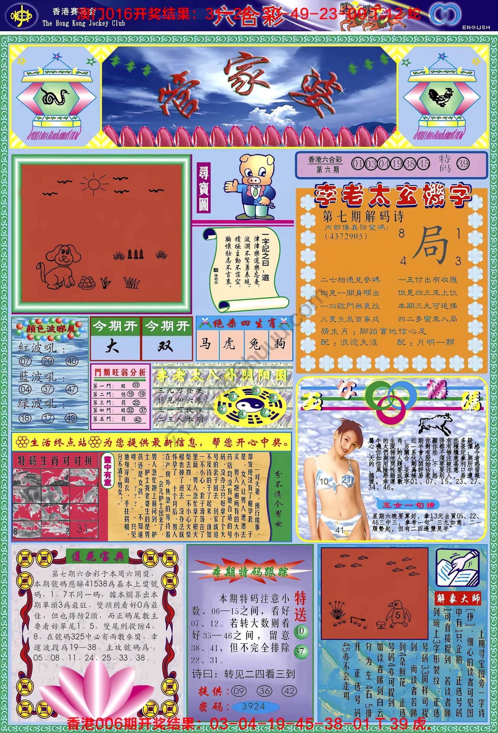 六合彩心水图库3|管家婆 六合彩心水图库3|管家婆