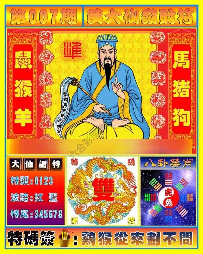 六合彩心水图库6|黄大仙发财符 六合彩心水图库6|黄大仙发财符