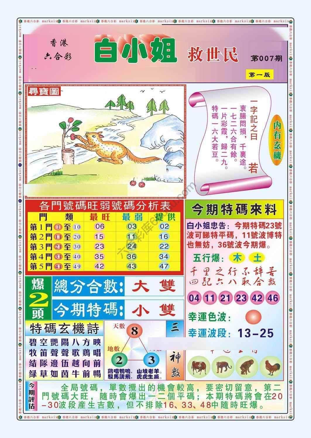 六合彩心水图库13|白小姐救世民 六合彩心水图库13|白小姐救世民