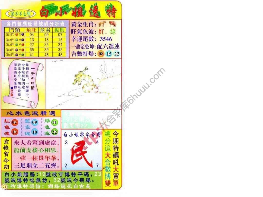 六合彩心水图库12|白小姐透特 六合彩心水图库12|白小姐透特