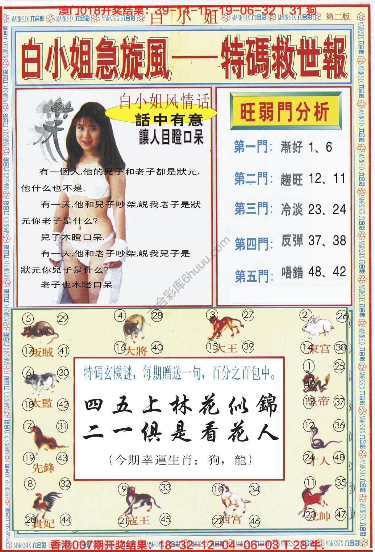 六合彩心水图库6|白小姐急旋风特码救世报 六合彩心水图库6|白小姐急旋风特码救世报