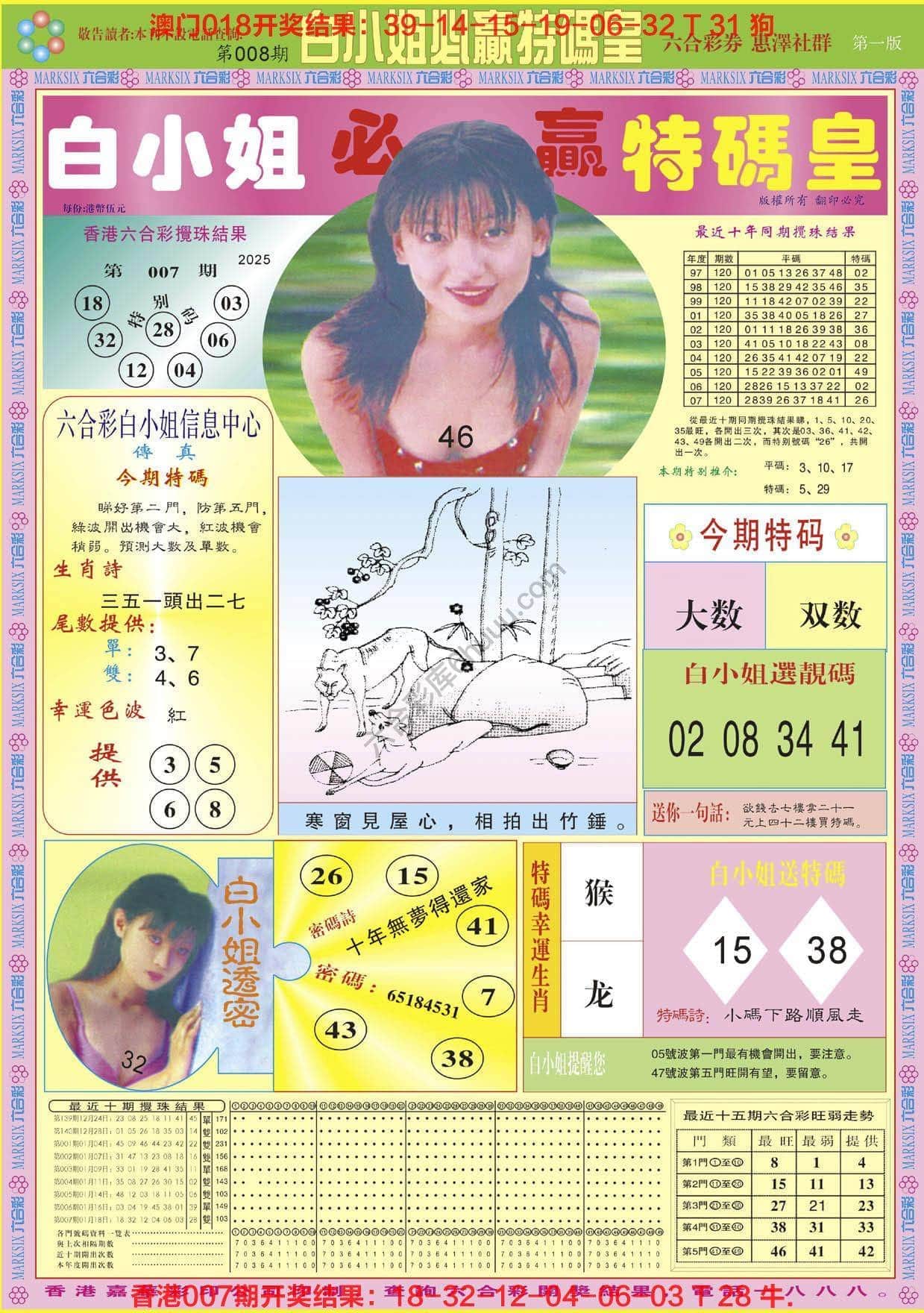 六合彩心水图库4|白小姐必赢特码皇 六合彩心水图库4|白小姐必赢特码皇