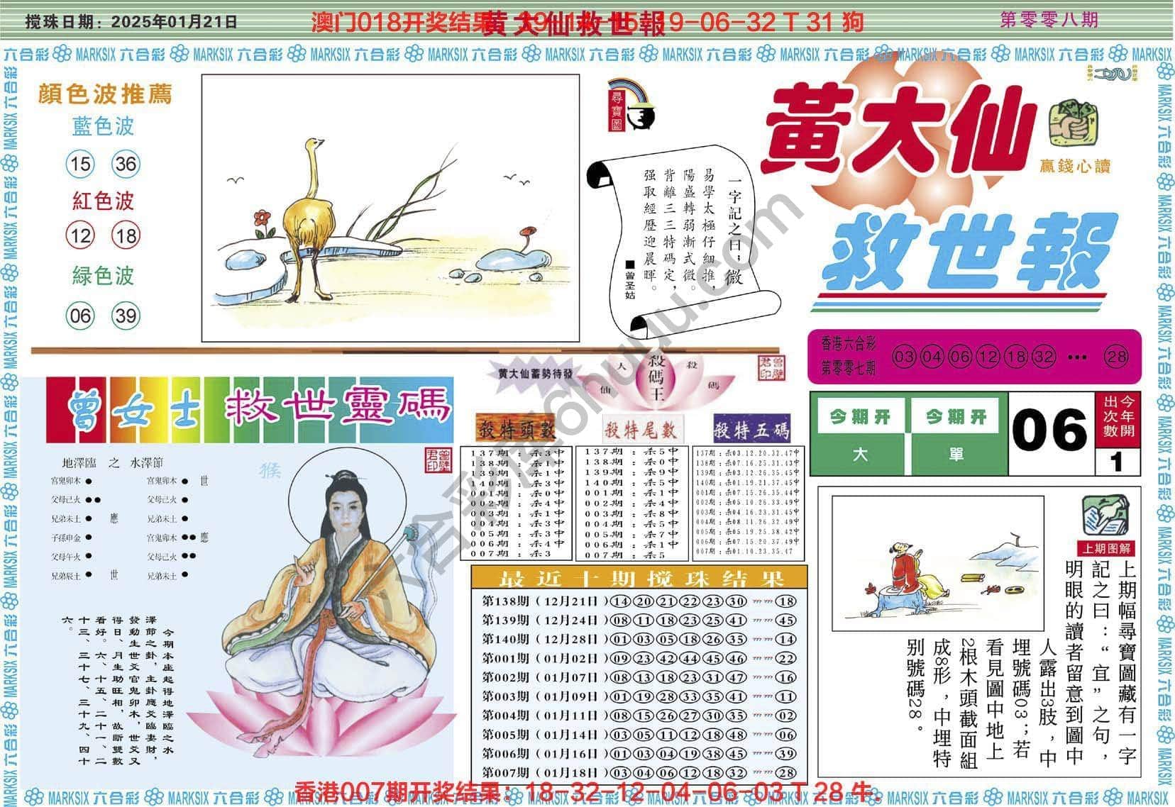 六合彩心水图库3|黄大仙救世报 六合彩心水图库3|黄大仙救世报