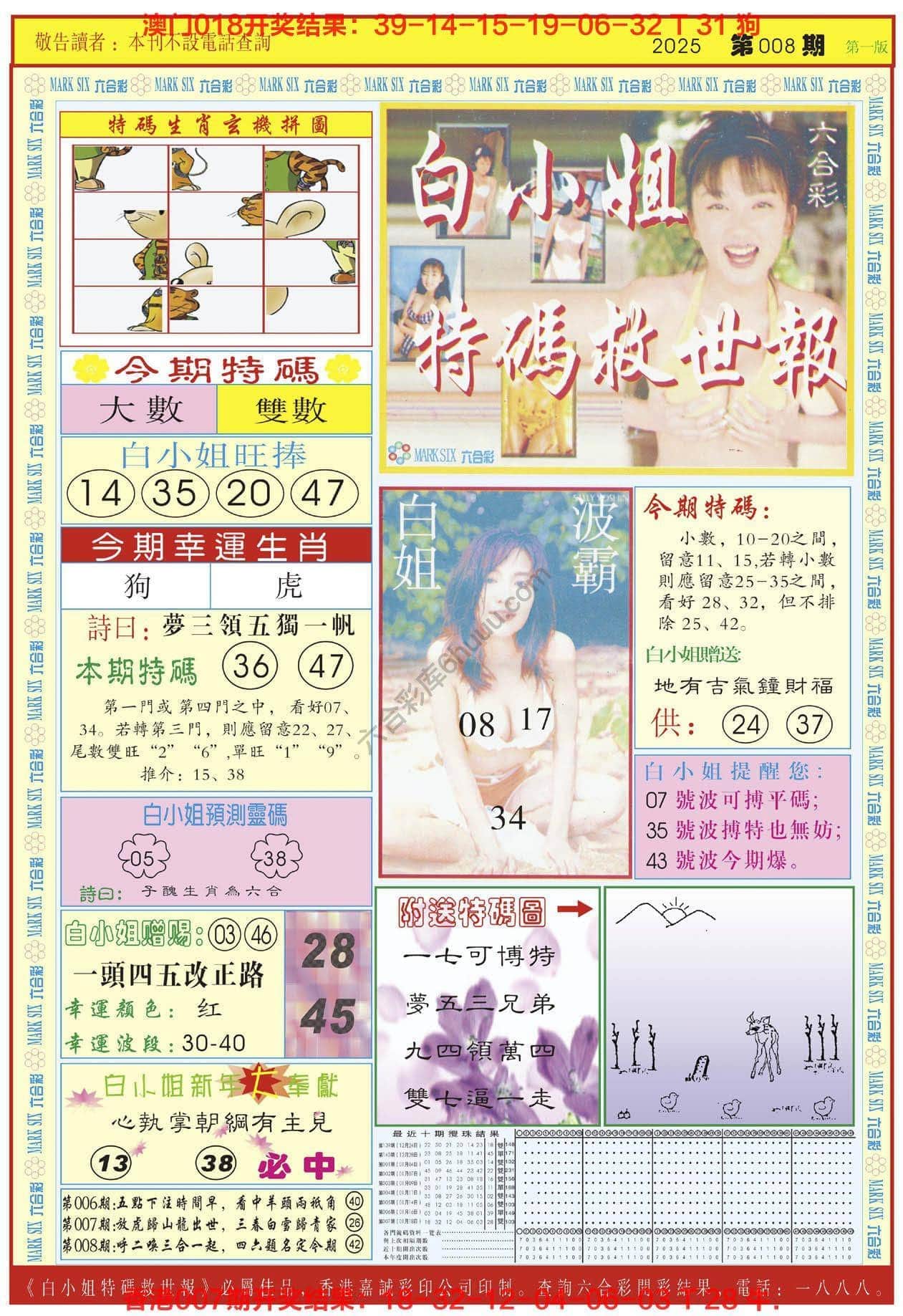 六合彩心水图库3|白小姐急旋风 六合彩心水图库3|白小姐急旋风