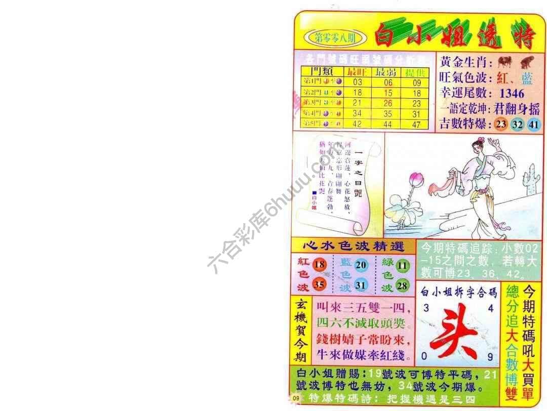 六合彩心水图库16|白小姐透特 六合彩心水图库16|白小姐透特