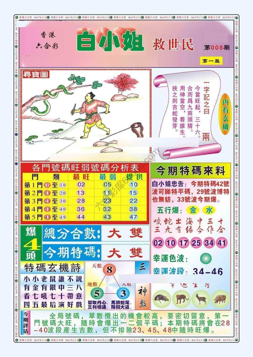 六合彩心水图库15|白小姐救世民 六合彩心水图库15|白小姐救世民