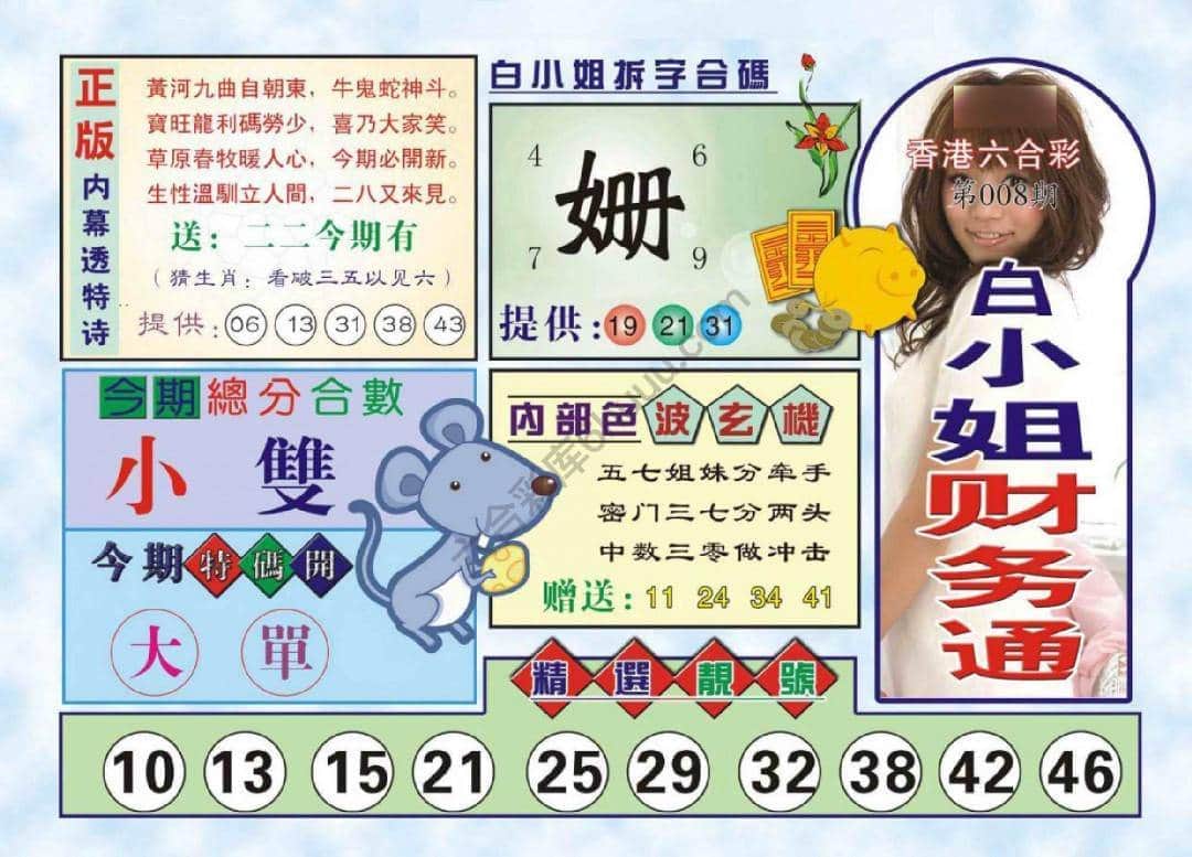 六合彩心水图库14|白小姐财务通 六合彩心水图库14|白小姐财务通