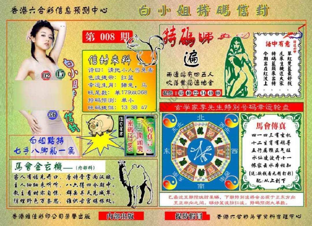六合彩心水图库13|白小姐特码信封 六合彩心水图库13|白小姐特码信封