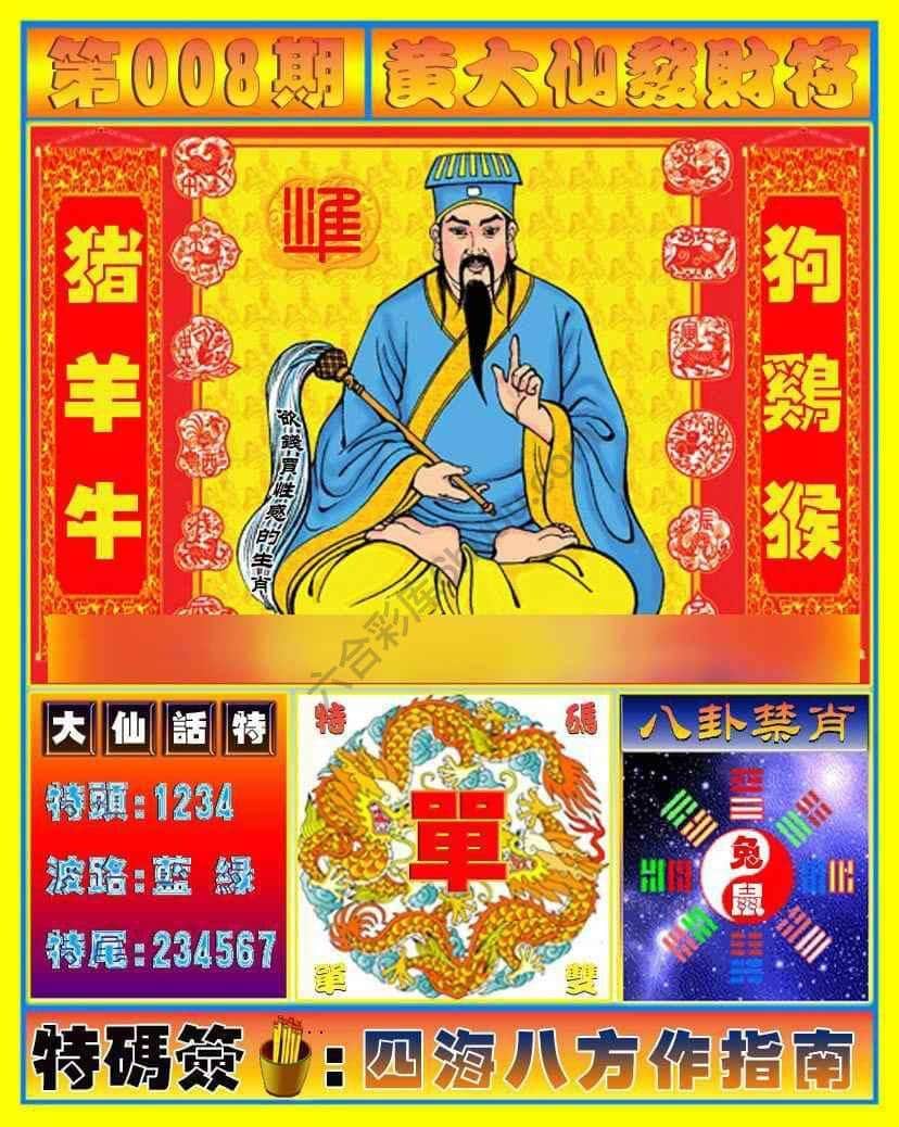 六合彩心水图库6|黄大仙发财符 六合彩心水图库6|黄大仙发财符
