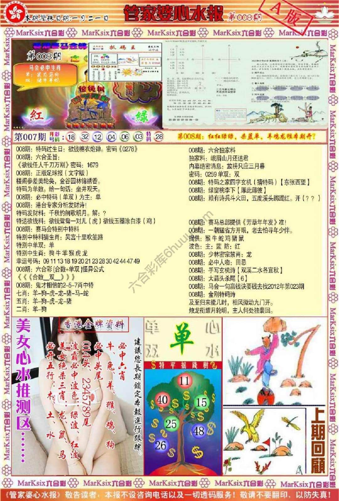 六合彩心水图库3|管家婆心水报 六合彩心水图库3|管家婆心水报