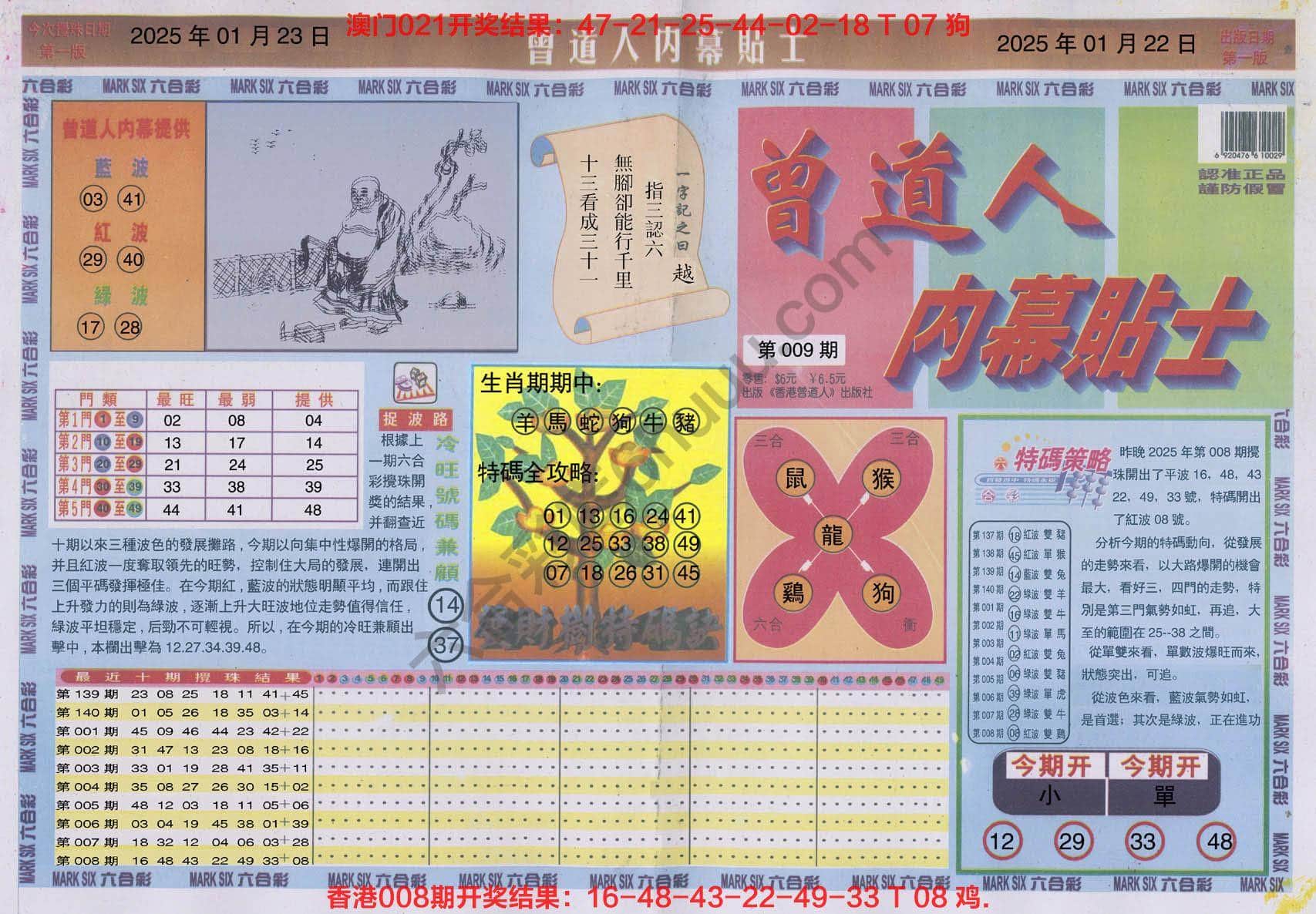 六合彩心水图库11|曾道人内幕贴士 六合彩心水图库11|曾道人内幕贴士