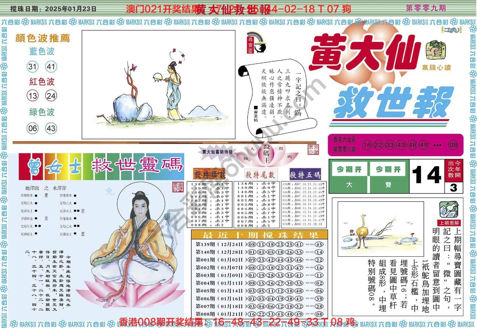六合彩心水图库4|黄大仙救世报 六合彩心水图库4|黄大仙救世报