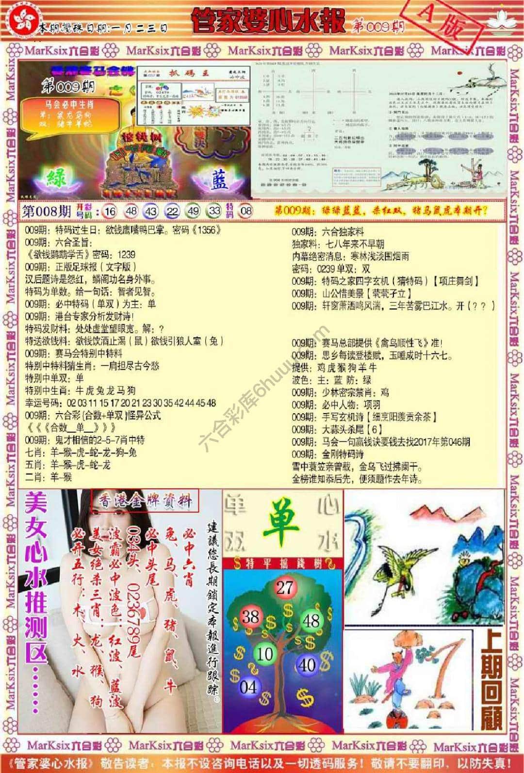 六合彩心水图库2|管家婆心水报 六合彩心水图库2|管家婆心水报