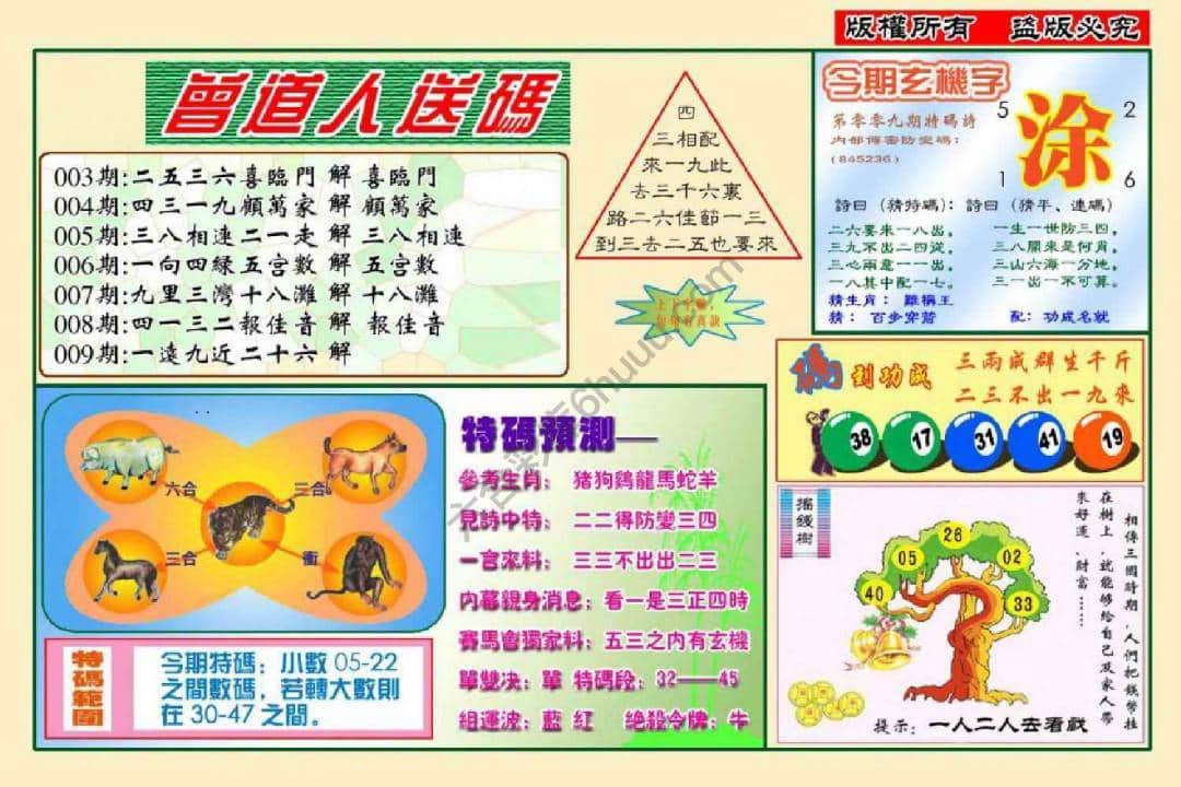 六合彩心水图库13|曾道人送码 六合彩心水图库13|曾道人送码