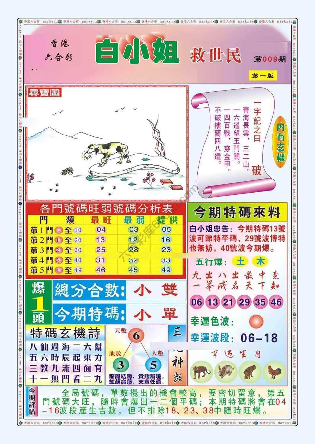 六合彩心水图库13|白小姐救世民 六合彩心水图库13|白小姐救世民