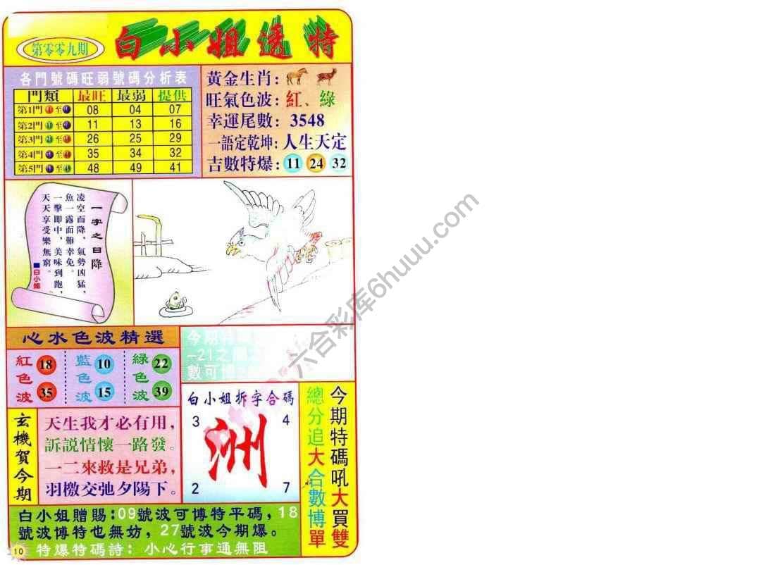六合彩心水图库12|白小姐透特 六合彩心水图库12|白小姐透特