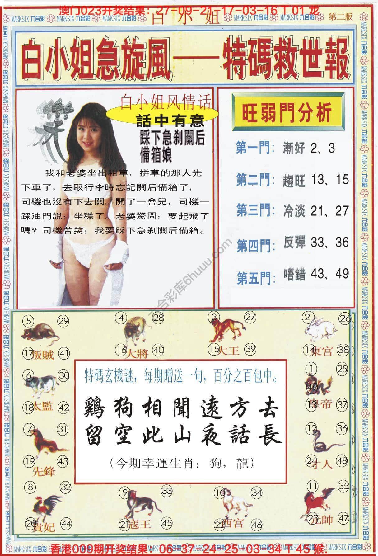 六合彩心水图库9|白小姐急旋风特码救世报 六合彩心水图库9|白小姐急旋风特码救世报
