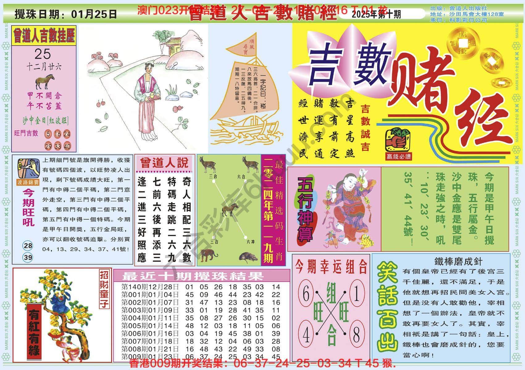 六合彩心水图库9|曾道人吉数赌经 六合彩心水图库9|曾道人吉数赌经