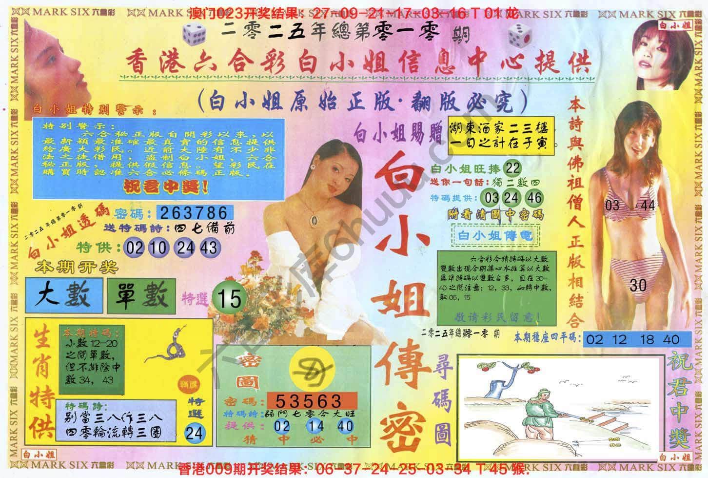 六合彩心水图库1|白小姐三点传密 六合彩心水图库1|白小姐三点传密