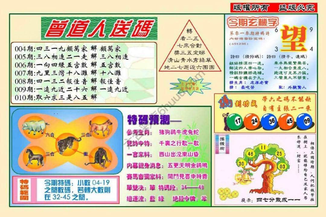 六合彩心水图库12|曾道人送码 六合彩心水图库12|曾道人送码