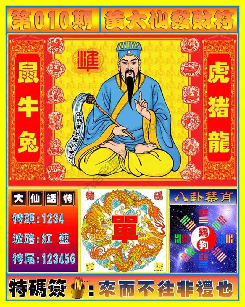 六合彩心水图库5|黄大仙发财符 六合彩心水图库5|黄大仙发财符