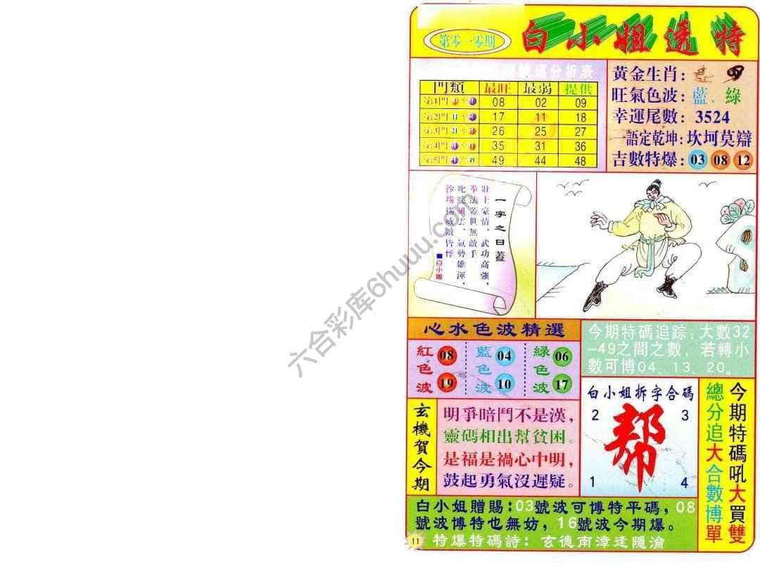 六合彩心水图库15|白小姐透特 六合彩心水图库15|白小姐透特