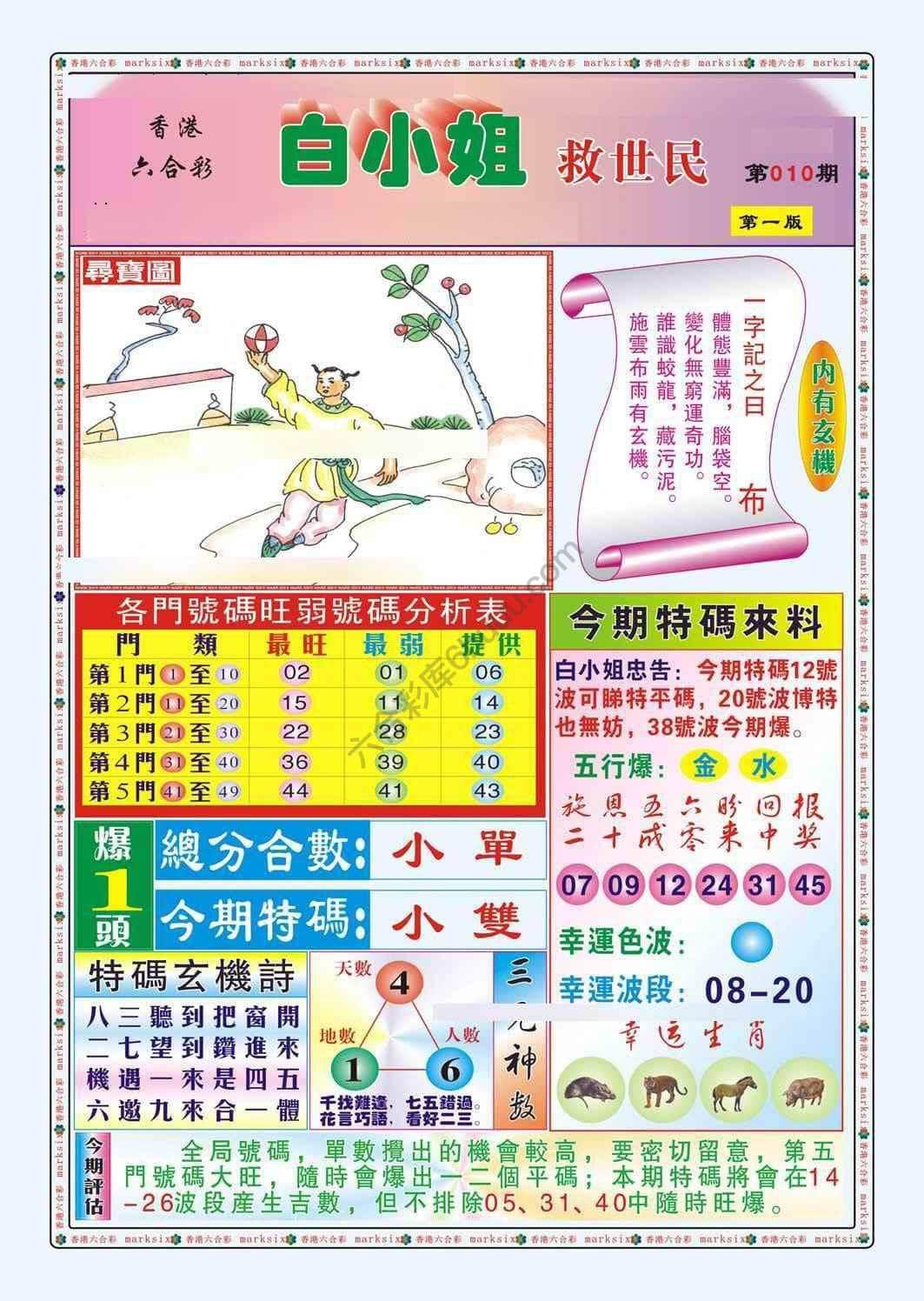 六合彩心水图库14|白小姐救世民 六合彩心水图库14|白小姐救世民