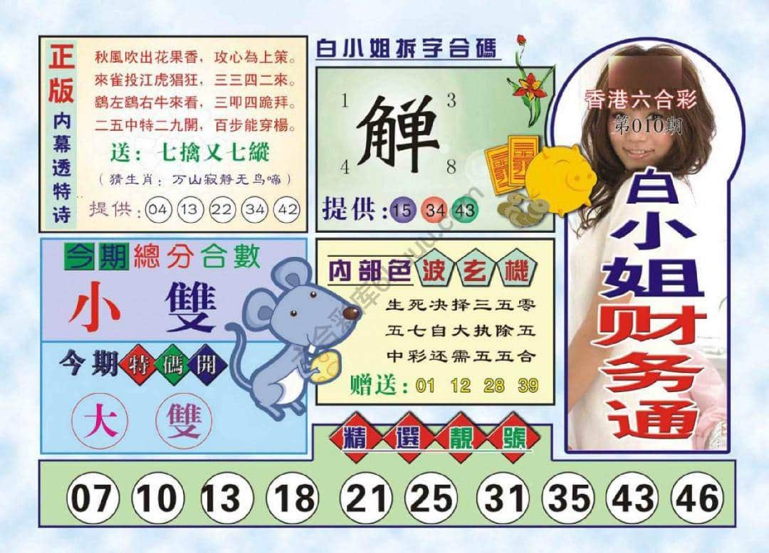 六合彩心水图库13|白小姐财务通 六合彩心水图库13|白小姐财务通