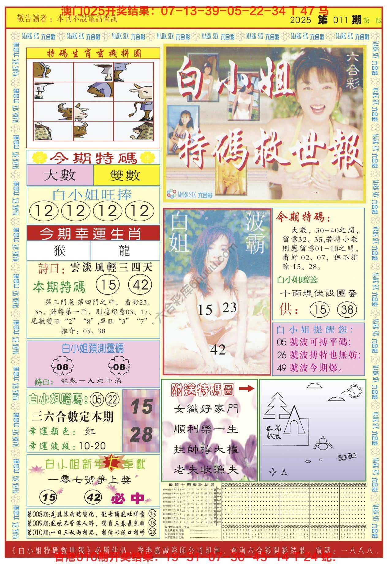 六合彩心水图库11|白小姐急旋风 六合彩心水图库11|白小姐急旋风