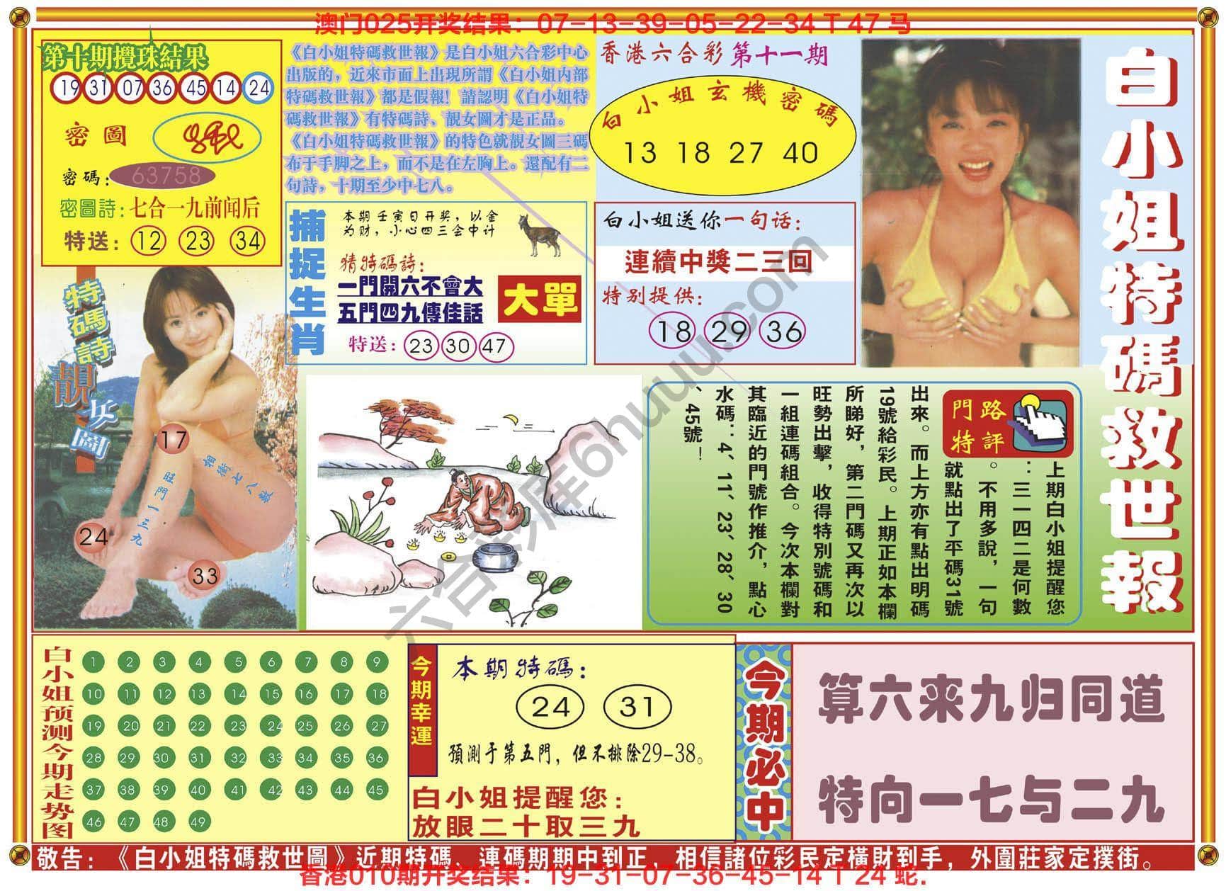 六合彩心水图库9|白小姐特码救世报 六合彩心水图库9|白小姐特码救世报