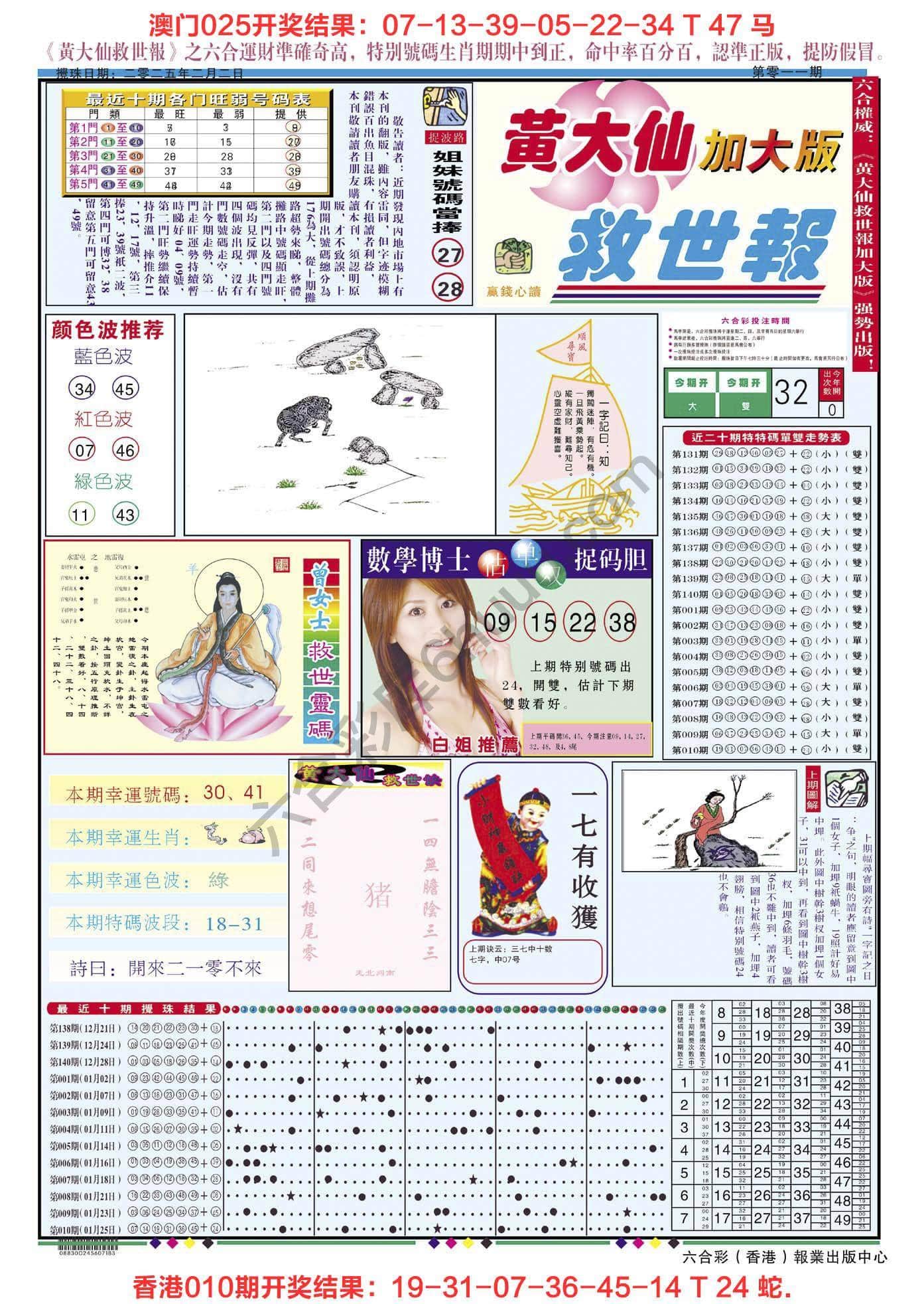 六合彩心水图库3|黄大仙救世报(加大版) 六合彩心水图库3|黄大仙救世报(加大版)
