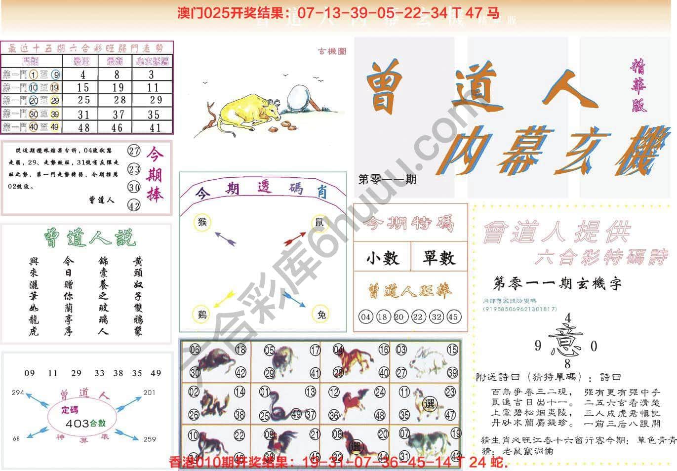 六合彩心水图库3|曾道人内幕玄机(精华版) 六合彩心水图库3|曾道人内幕玄机(精华版)
