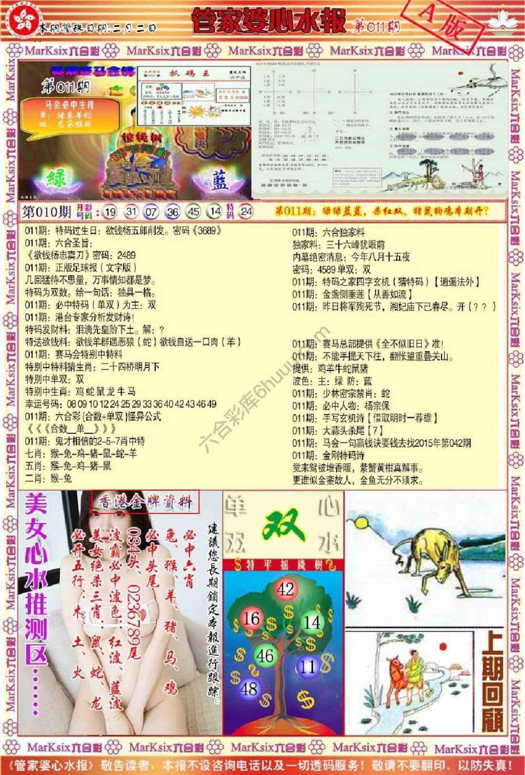 六合彩心水图库1|管家婆心水报 六合彩心水图库1|管家婆心水报