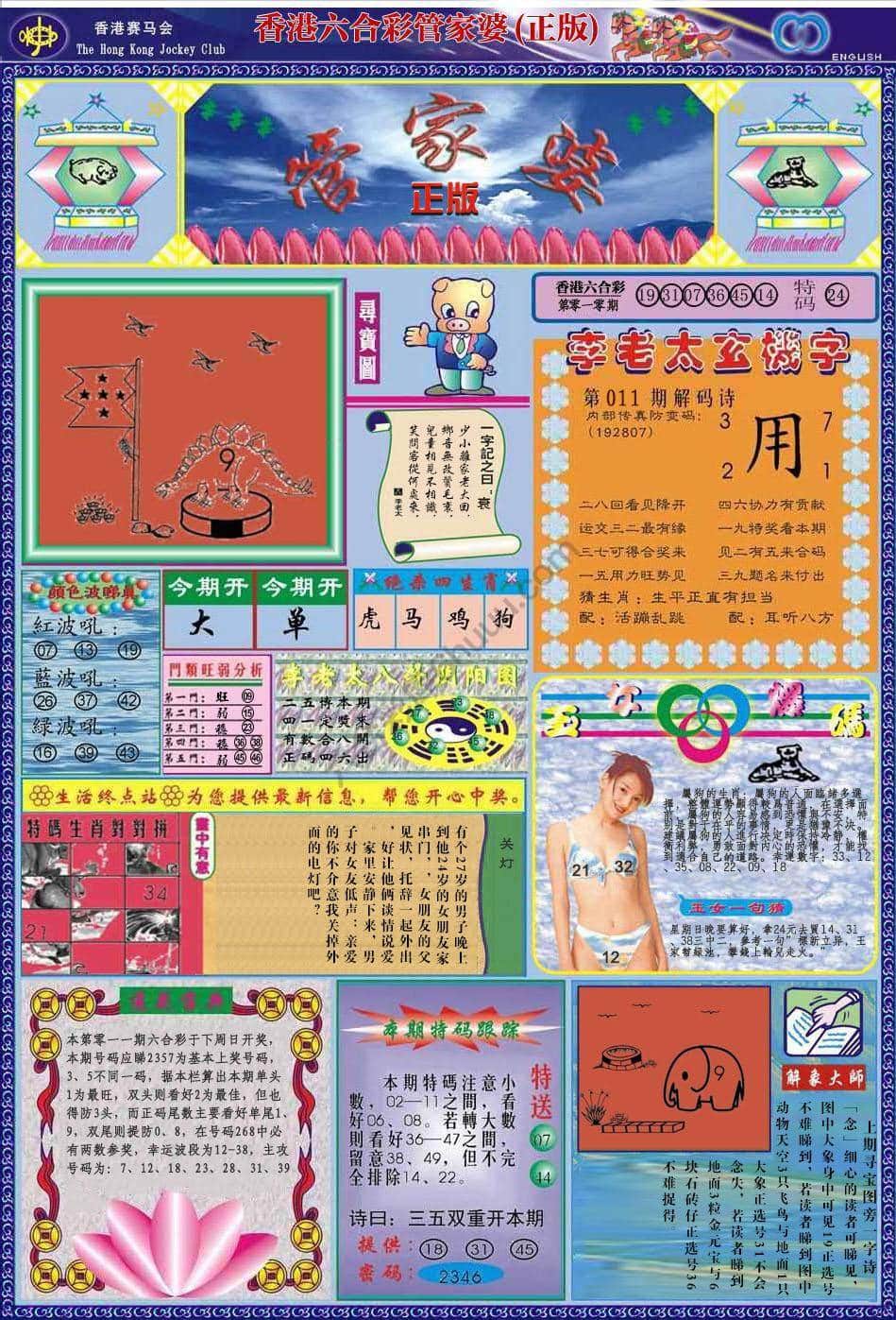 六合彩心水图库5|管家婆(正版) 六合彩心水图库5|管家婆(正版)