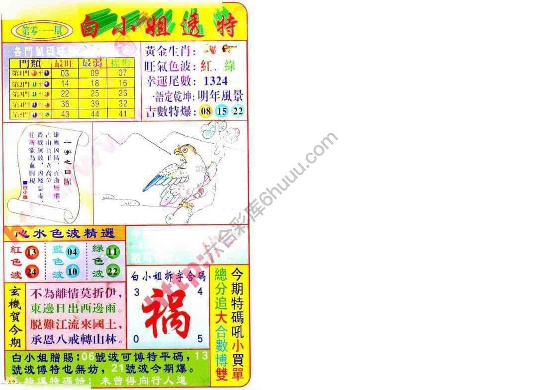 六合彩心水图库15|白小姐透特 六合彩心水图库15|白小姐透特