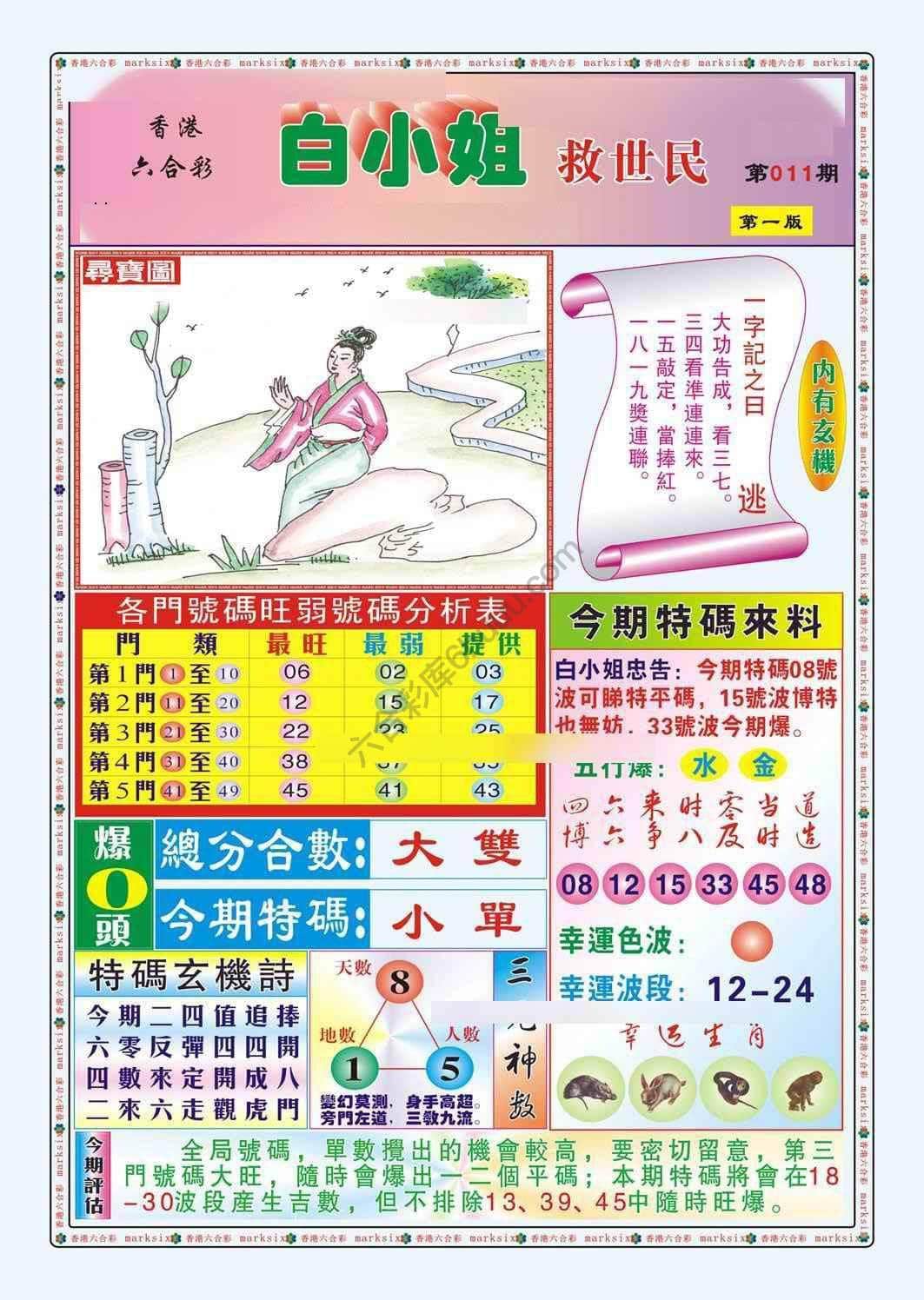 六合彩心水图库13|白小姐救世民 六合彩心水图库13|白小姐救世民