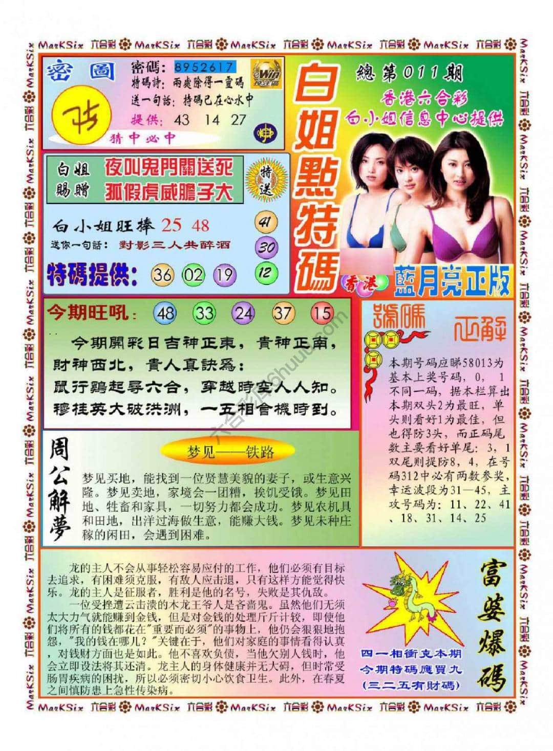 六合彩心水图库12|白小姐点特码 六合彩心水图库12|白小姐点特码
