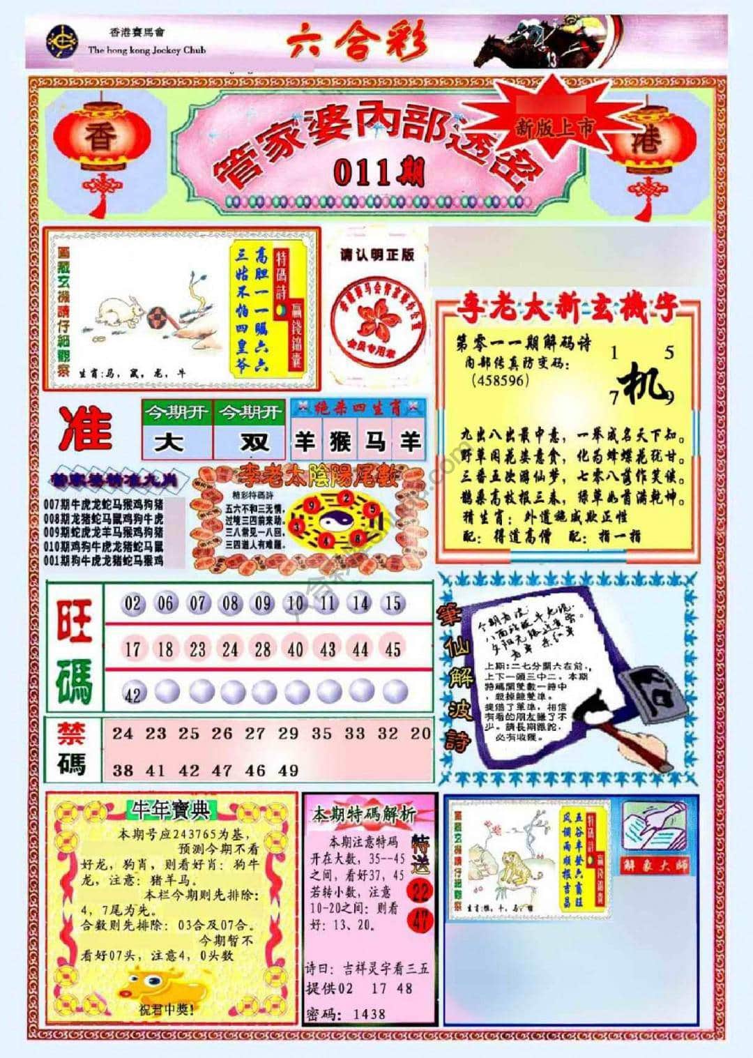 六合彩心水图库4|管家婆内部透密 六合彩心水图库4|管家婆内部透密