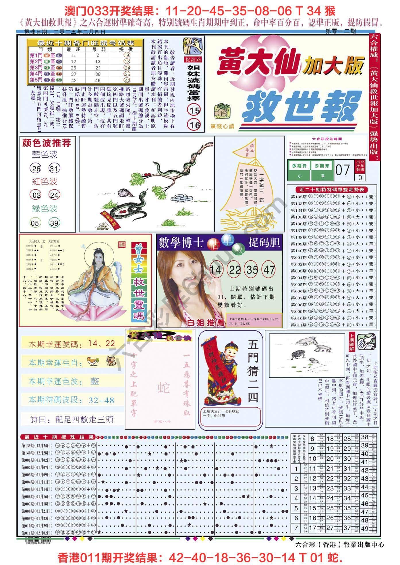 六合彩心水图库4|黄大仙救世报(加大版) 六合彩心水图库4|黄大仙救世报(加大版)