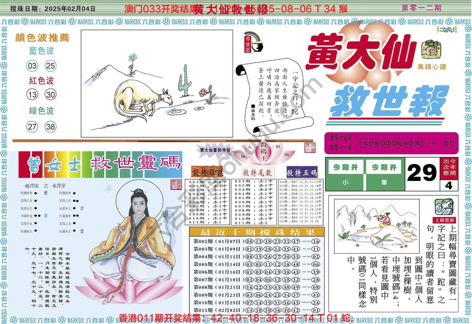 六合彩心水图库3|黄大仙救世报 六合彩心水图库3|黄大仙救世报