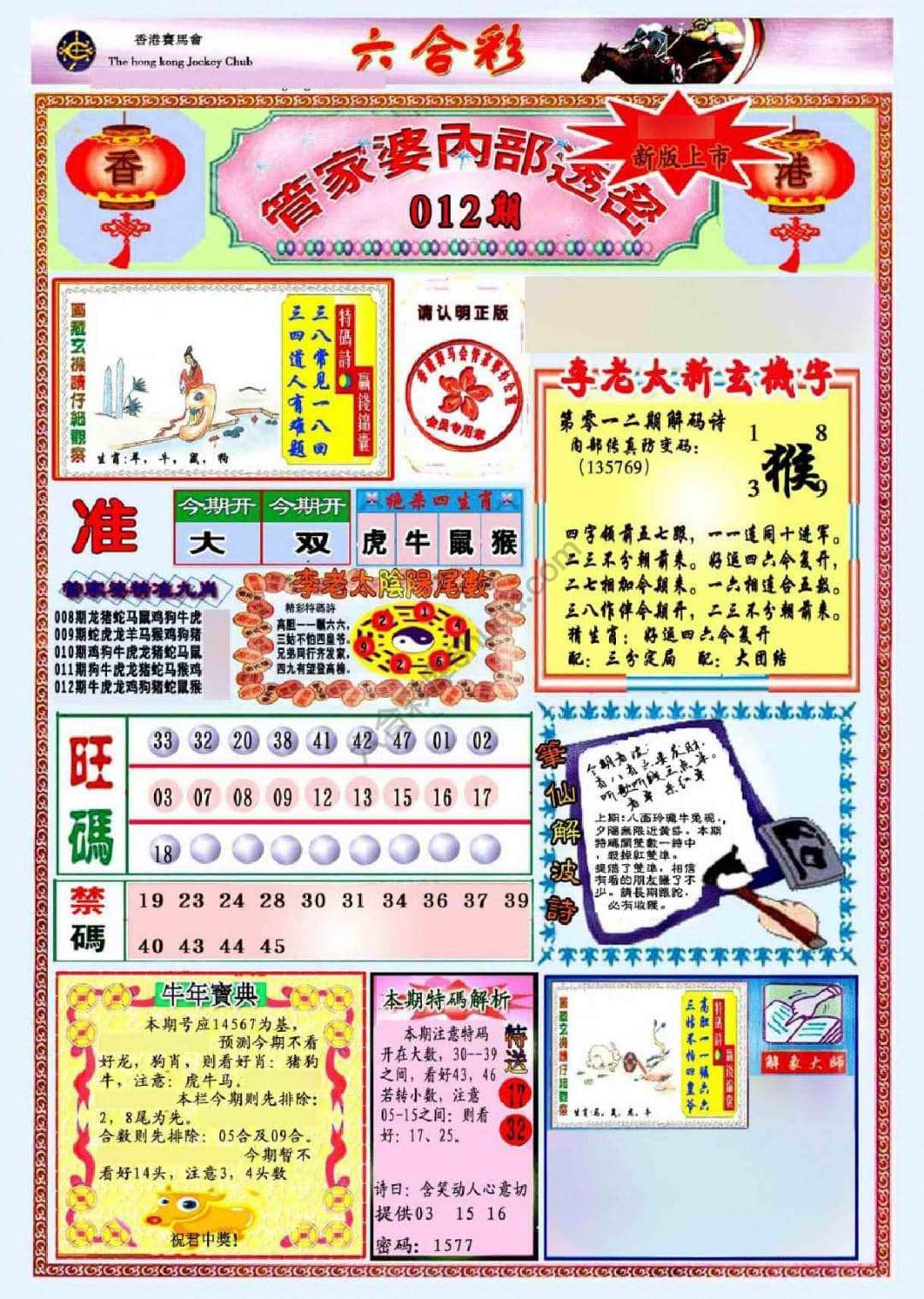 六合彩心水图库5|管家婆内部透密 六合彩心水图库5|管家婆内部透密
