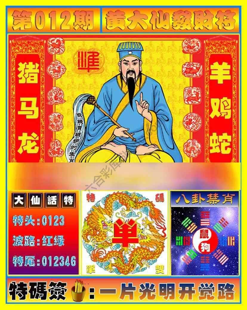 六合彩心水图库6|黄大仙发财符 六合彩心水图库6|黄大仙发财符
