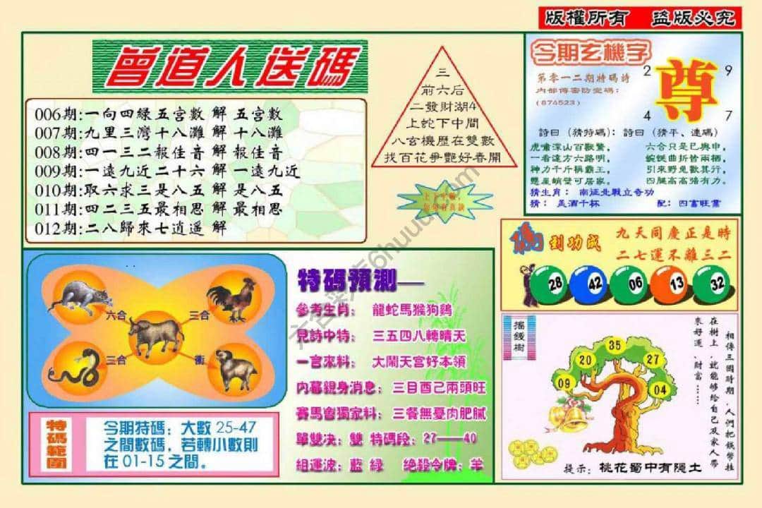 六合彩心水图库13|曾道人送码 六合彩心水图库13|曾道人送码