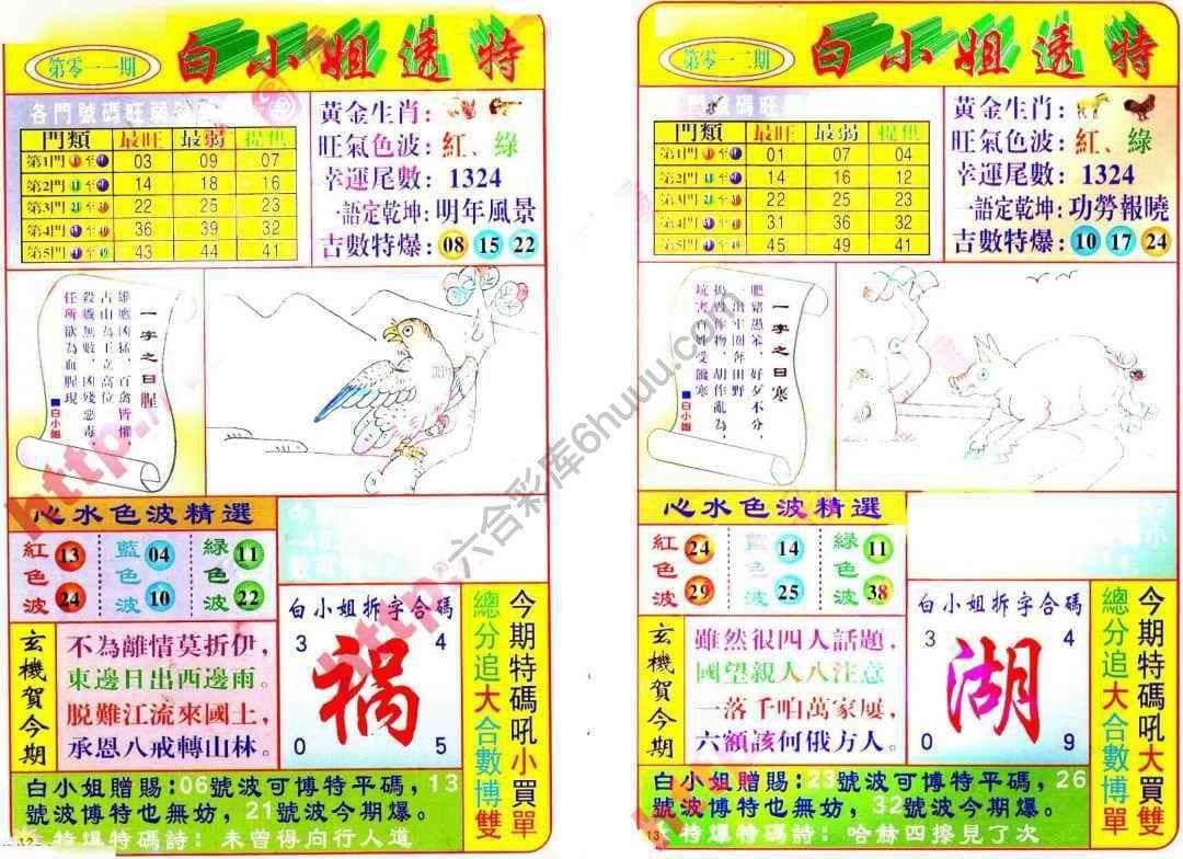六合彩心水图库13|白小姐透特 六合彩心水图库13|白小姐透特