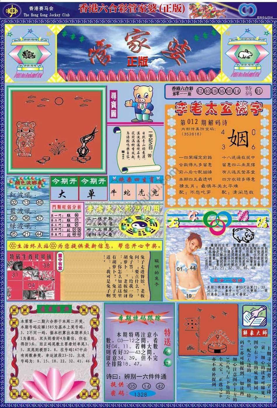 六合彩心水图库4|管家婆(正版) 六合彩心水图库4|管家婆(正版)