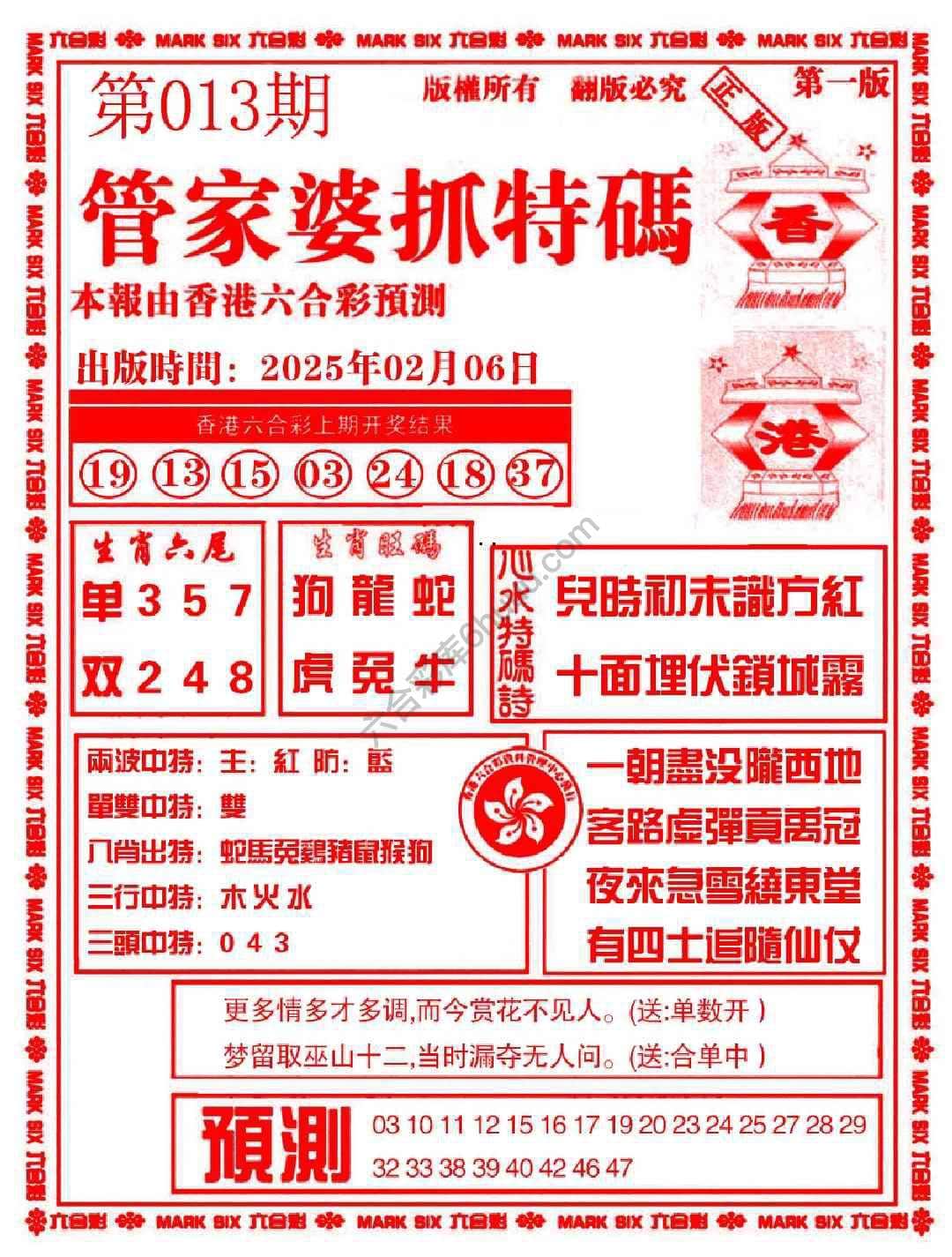 六合彩心水图库3|管家婆抓特码 六合彩心水图库3|管家婆抓特码