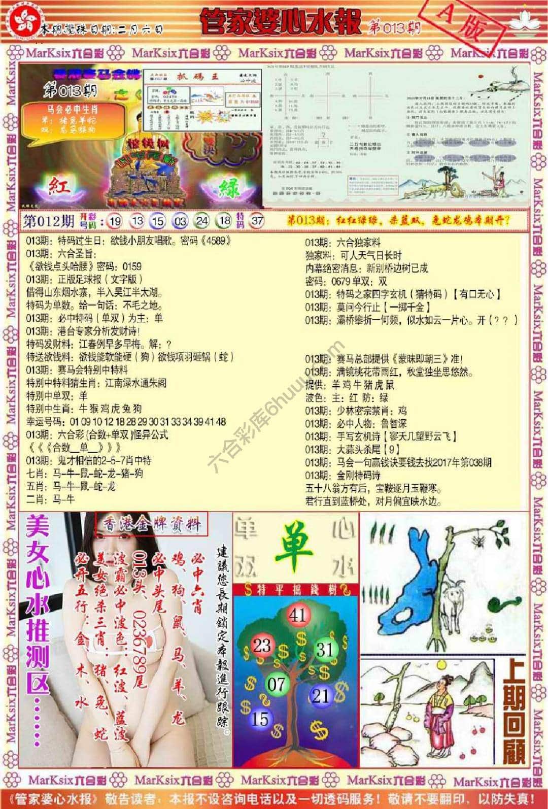 六合彩心水图库2|管家婆心水报 六合彩心水图库2|管家婆心水报